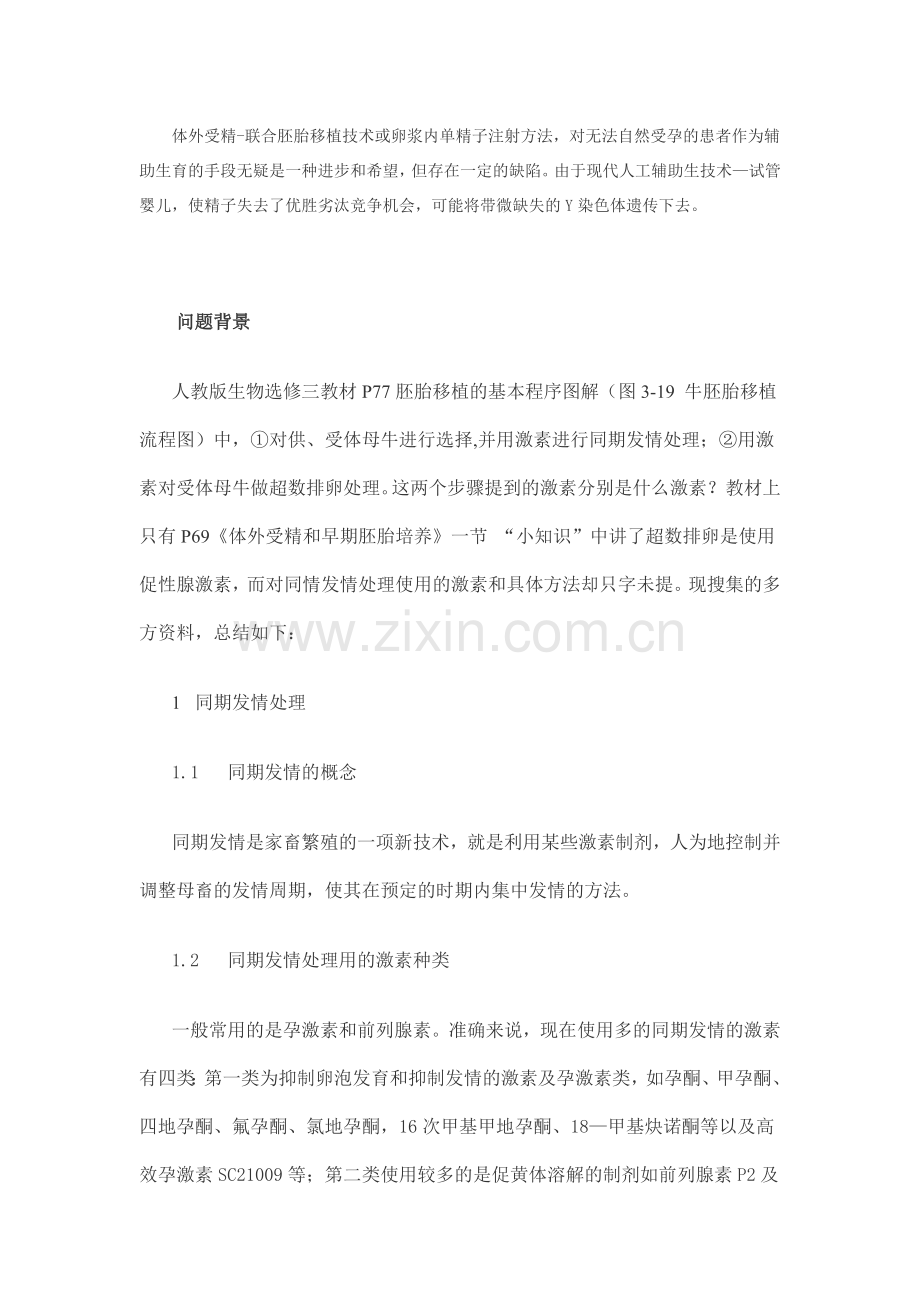 试管婴儿和人工授精是不是一回事.doc_第2页