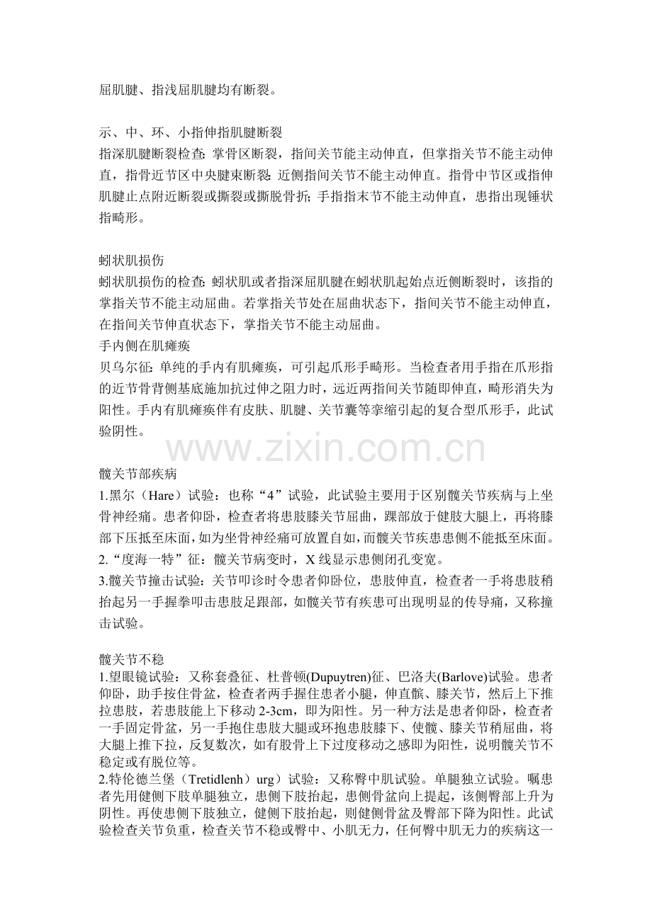 骨科常用检查.doc_第2页