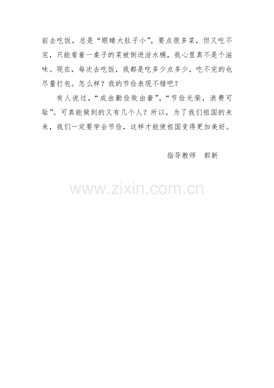 节约与我相伴--杨金峰作文.docx_第2页
