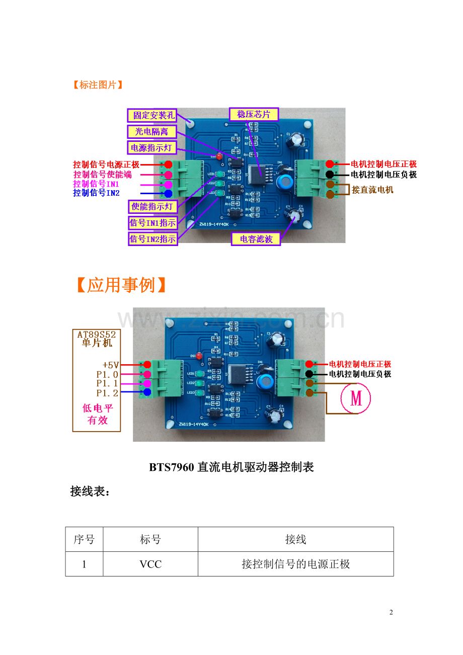 BTS7960大功率直流电机驱动器设计原理图pcb图及例程.doc_第2页