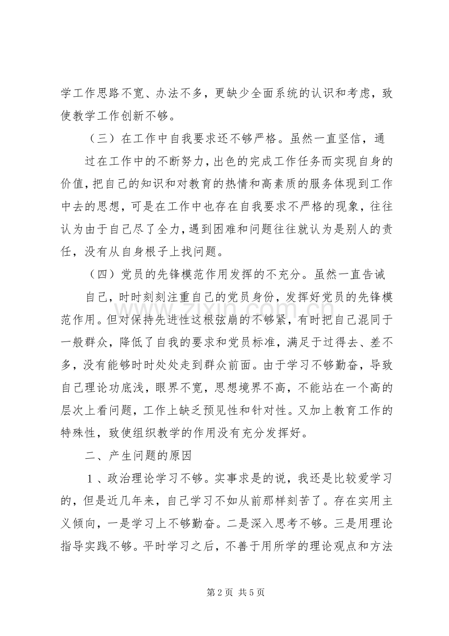 党性教育培训心得.docx_第2页