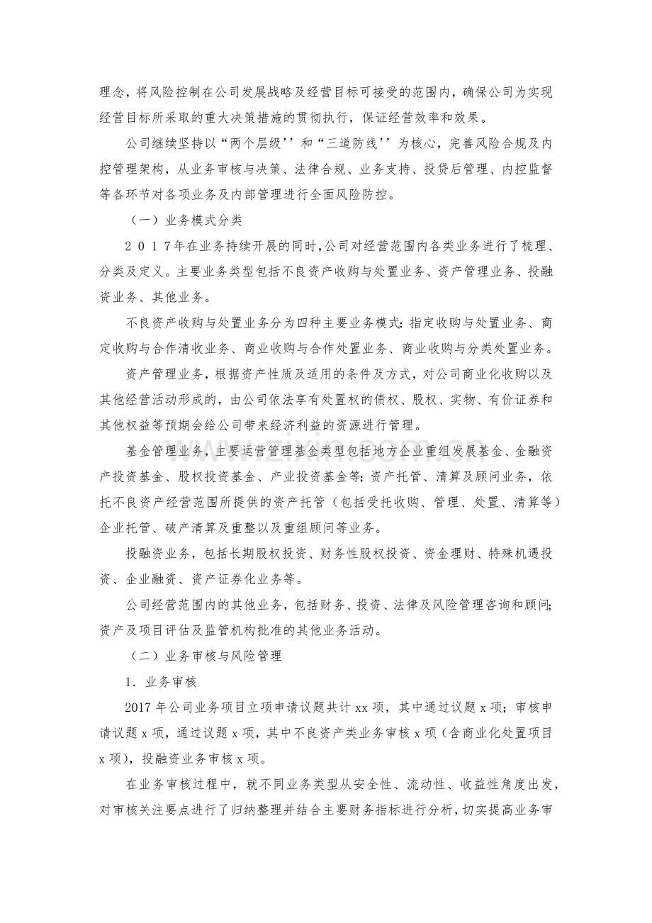 年度风险合规及内控管理报告模板(金融公司).docx_第2页