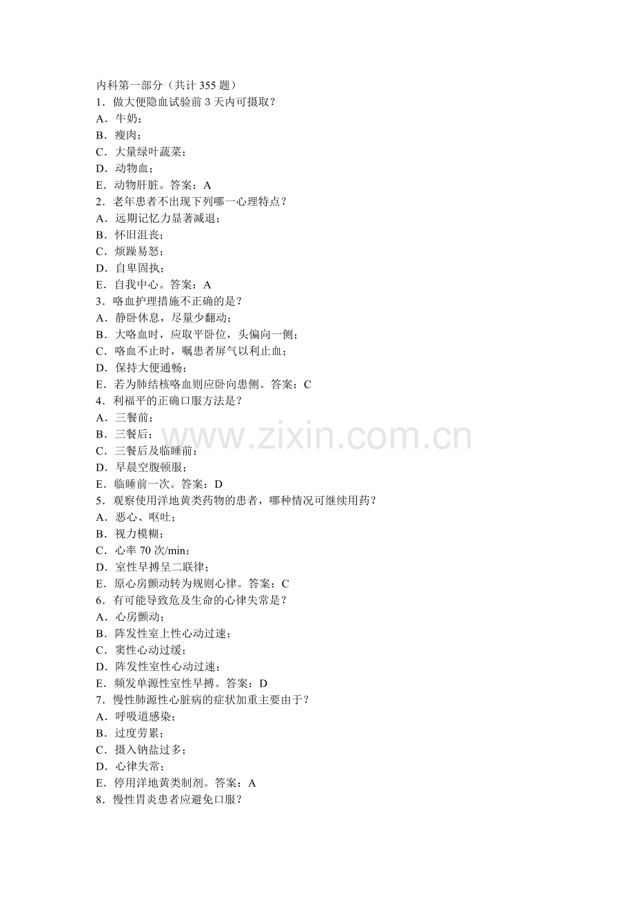 三基试题及答案.doc_第1页