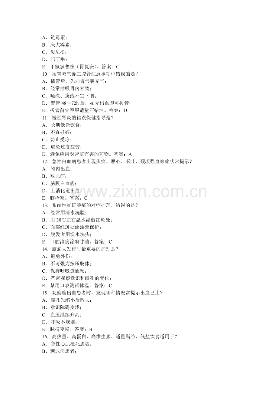 三基试题及答案.doc_第2页