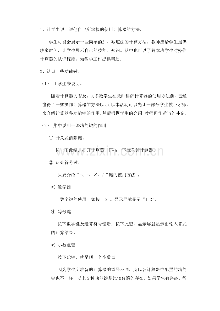 小学数学北师大四年级神奇的计算器.docx_第2页