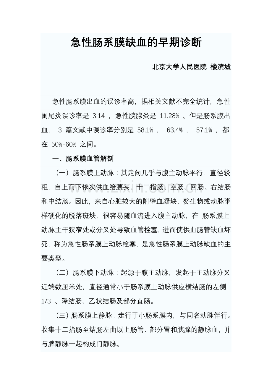 急性肠系膜缺血的早期诊断.doc_第1页