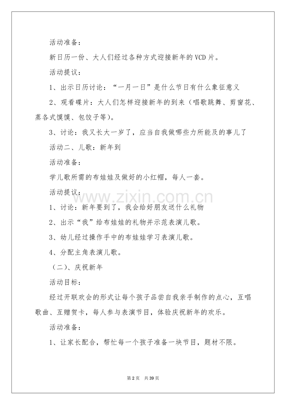 幼儿园元旦活动方案.docx_第2页