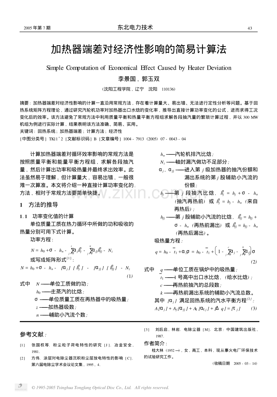 加热器端差对经济性影响的简易计算法.pdf_第1页