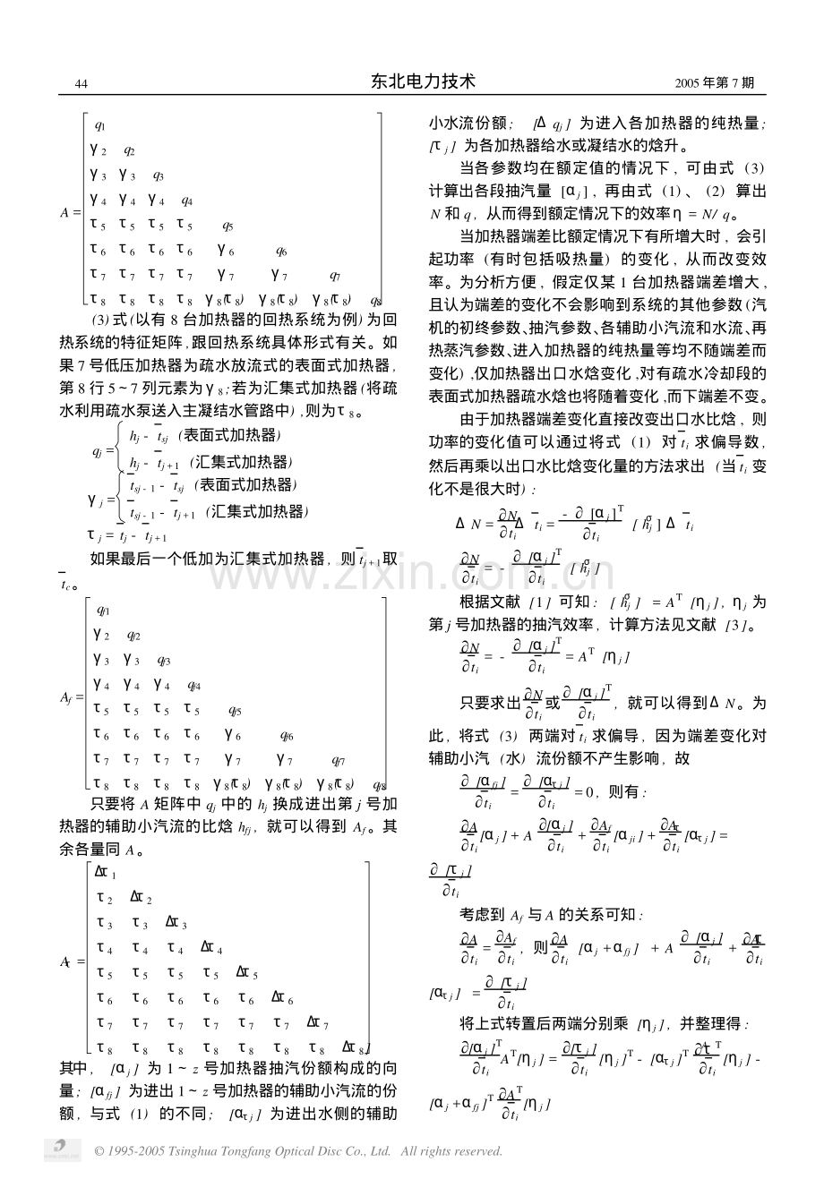 加热器端差对经济性影响的简易计算法.pdf_第2页