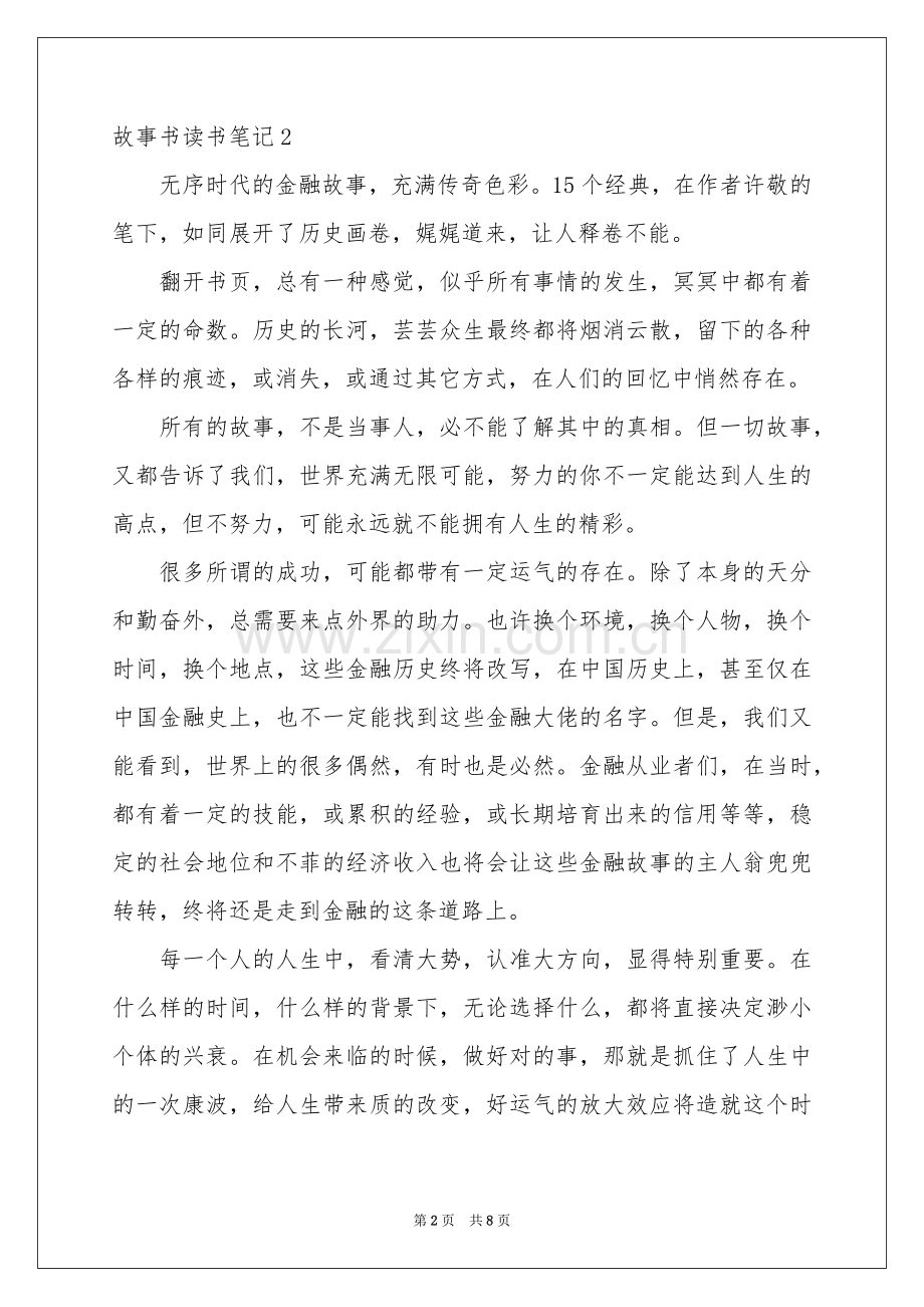 故事书读书笔记.docx_第2页