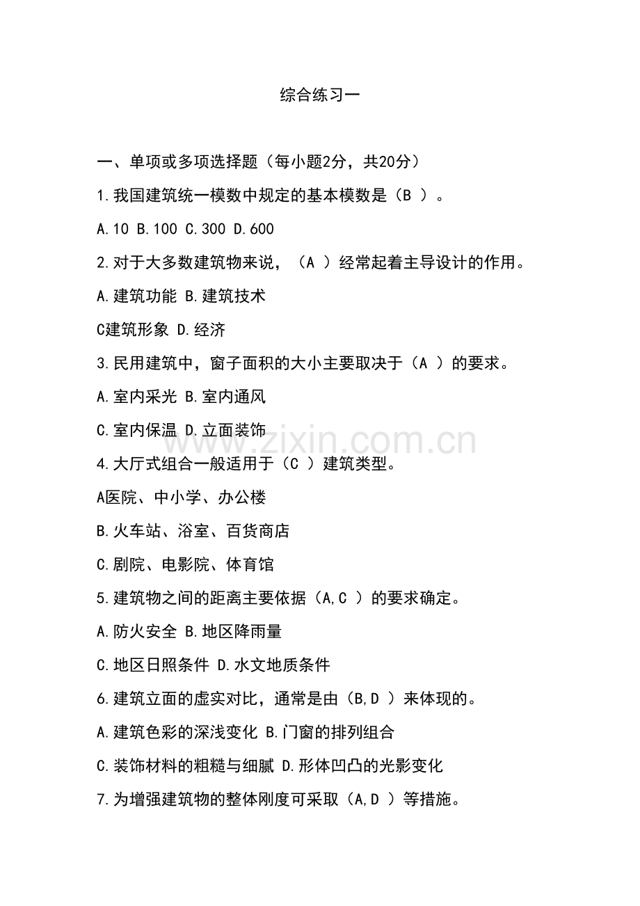 房屋建筑复习资料.doc_第1页
