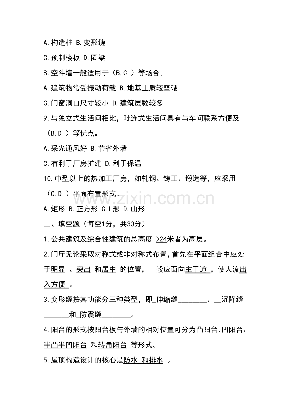 房屋建筑复习资料.doc_第2页