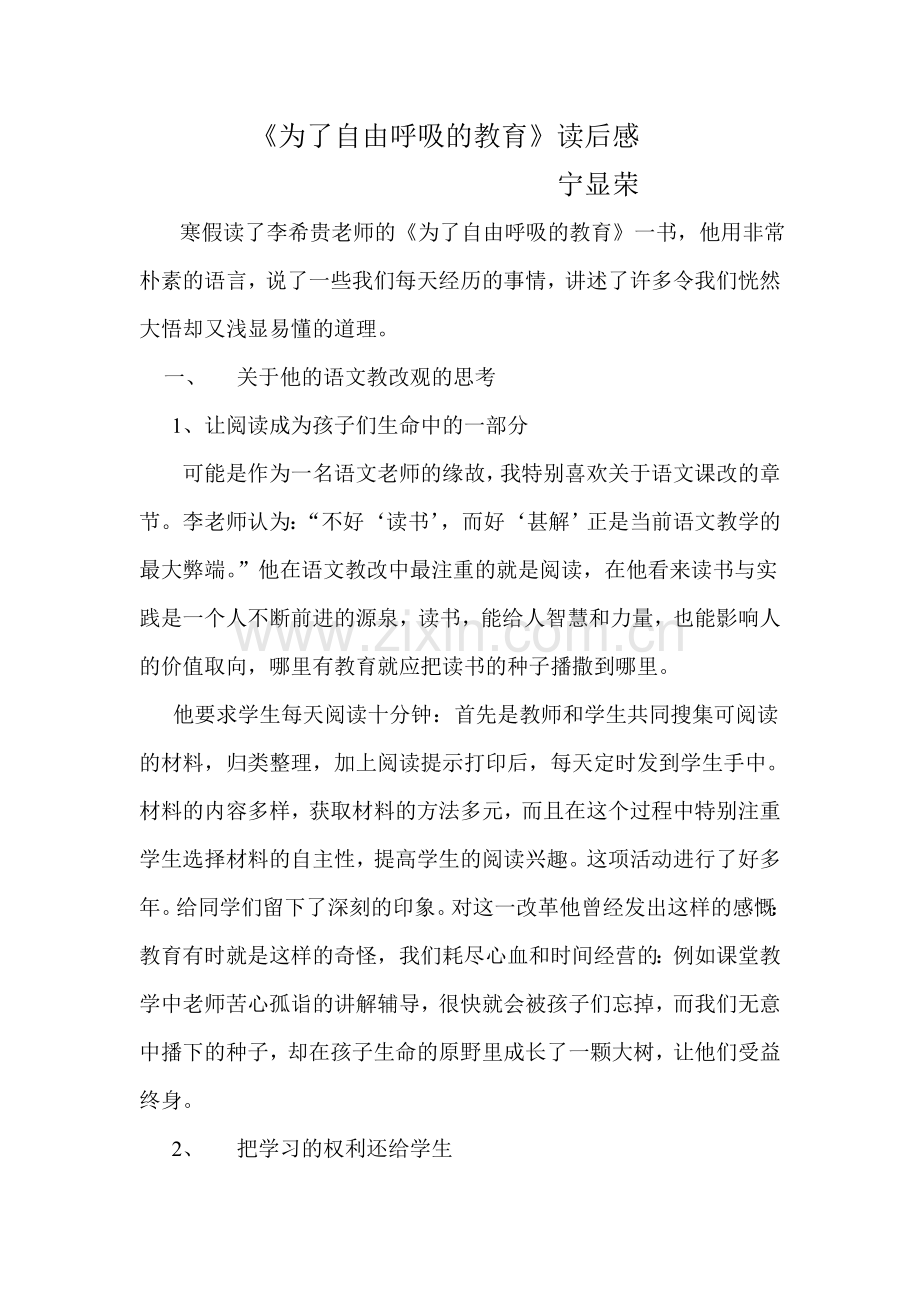李希贵一书的读后感.doc_第1页