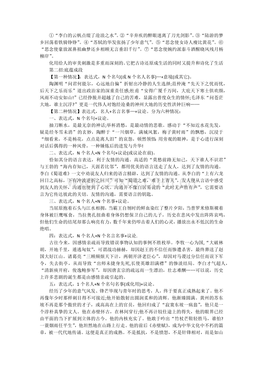巧妙引用古诗文两招六式帮高考作文增文采.docx_第2页