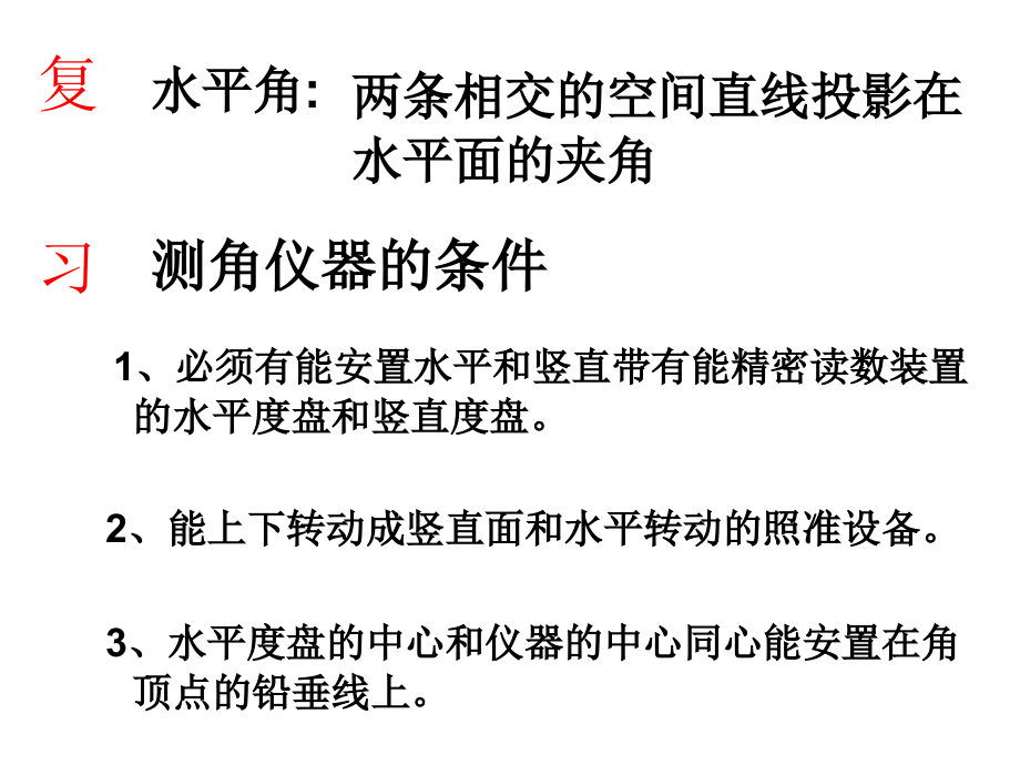 水平角观测.ppt_第1页
