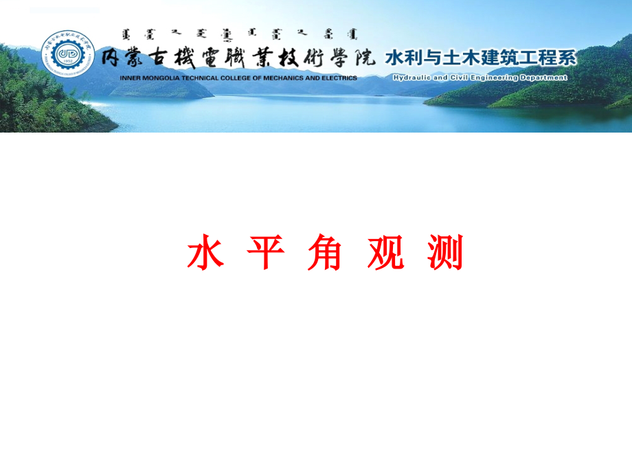 水平角观测.ppt_第2页