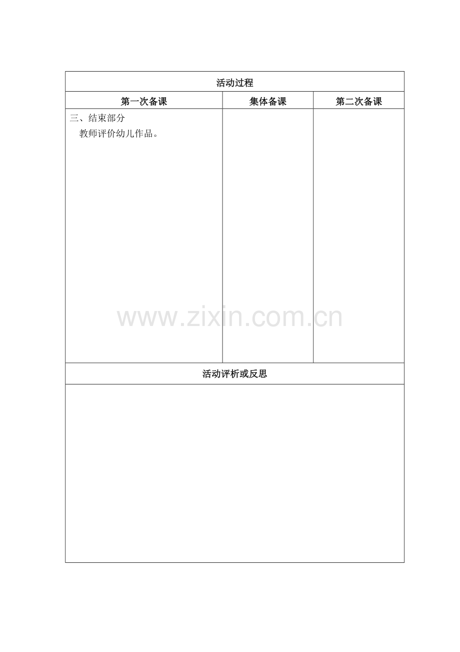美术（长长的火车）.doc_第2页