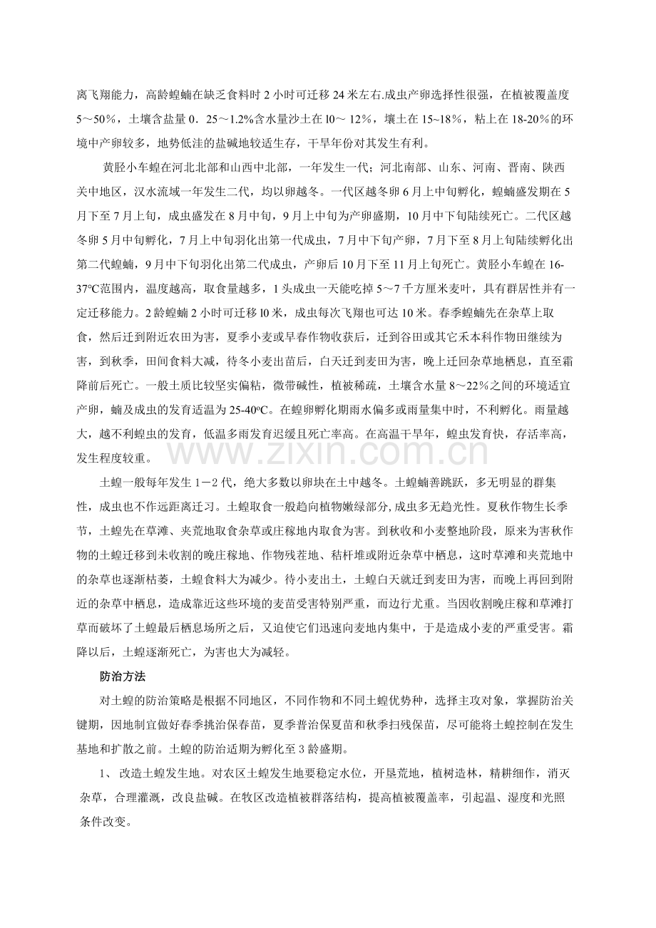 第七章+杂食性害虫.doc_第2页