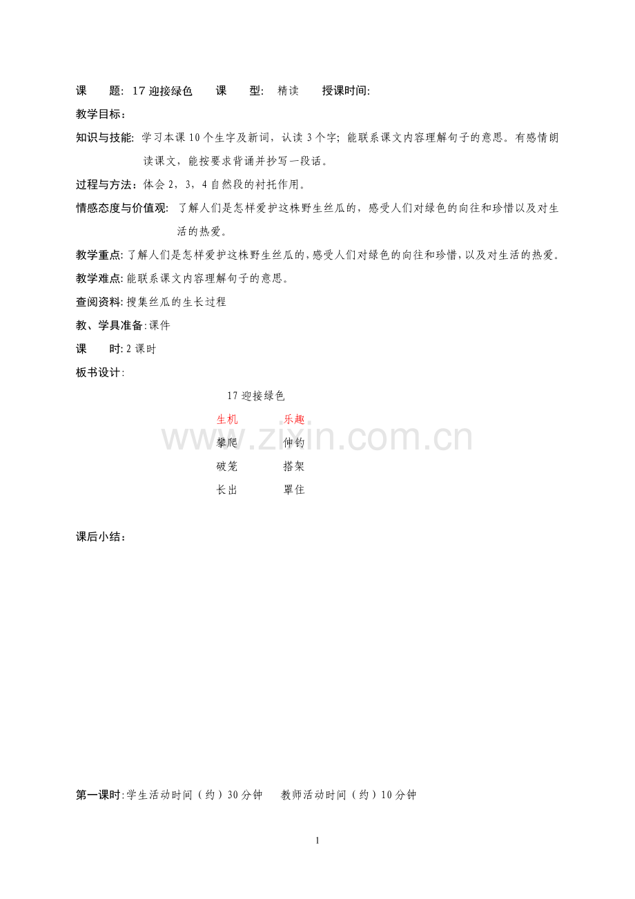 迎接绿色.doc_第1页