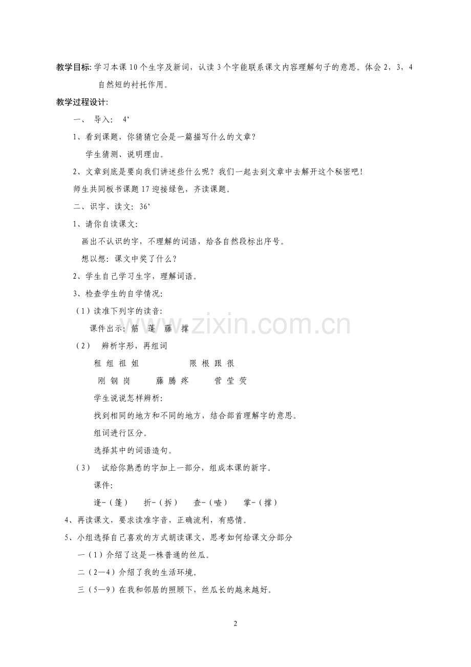 迎接绿色.doc_第2页