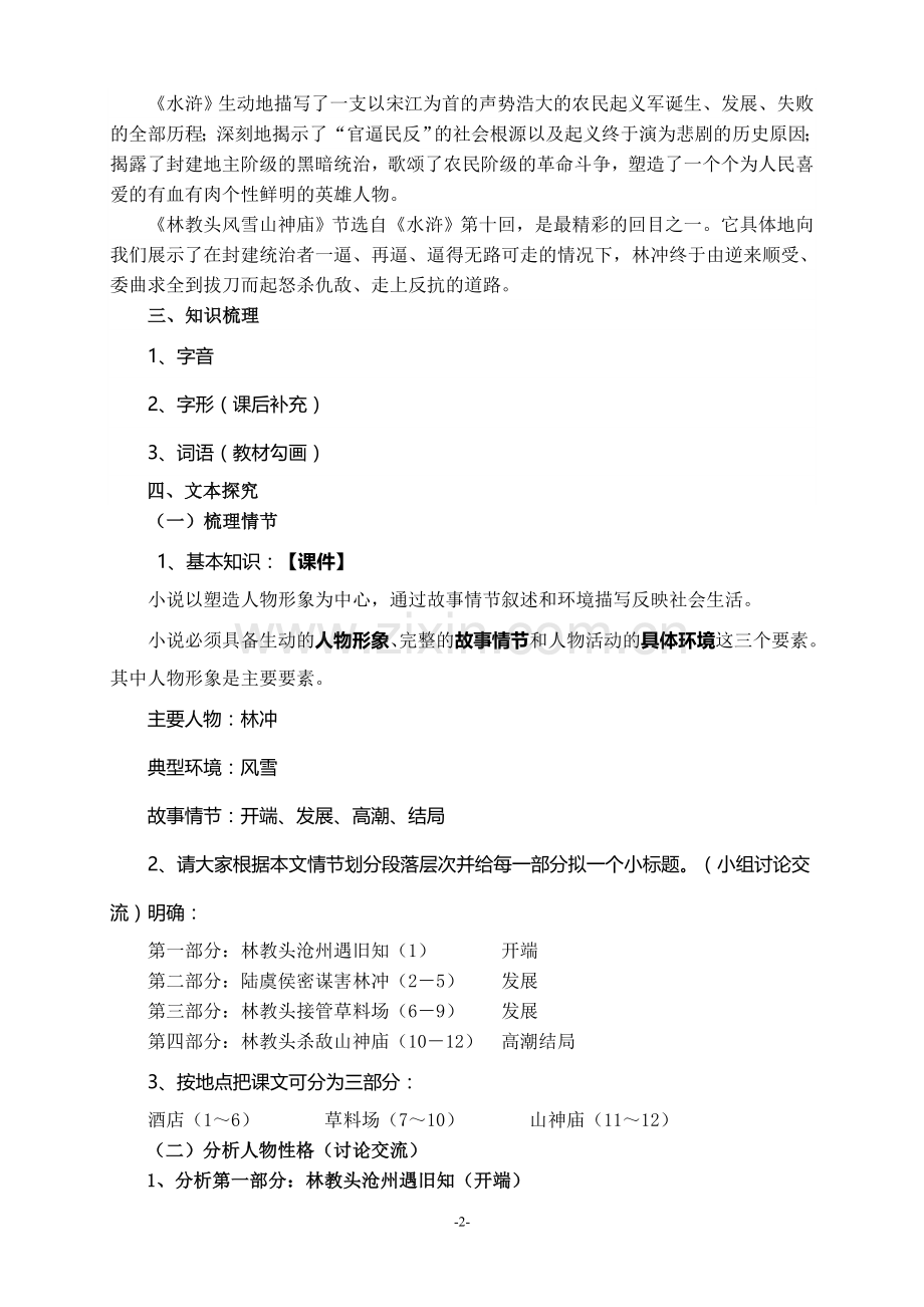 《林教头风雪山神庙》优秀教学设计.doc_第2页