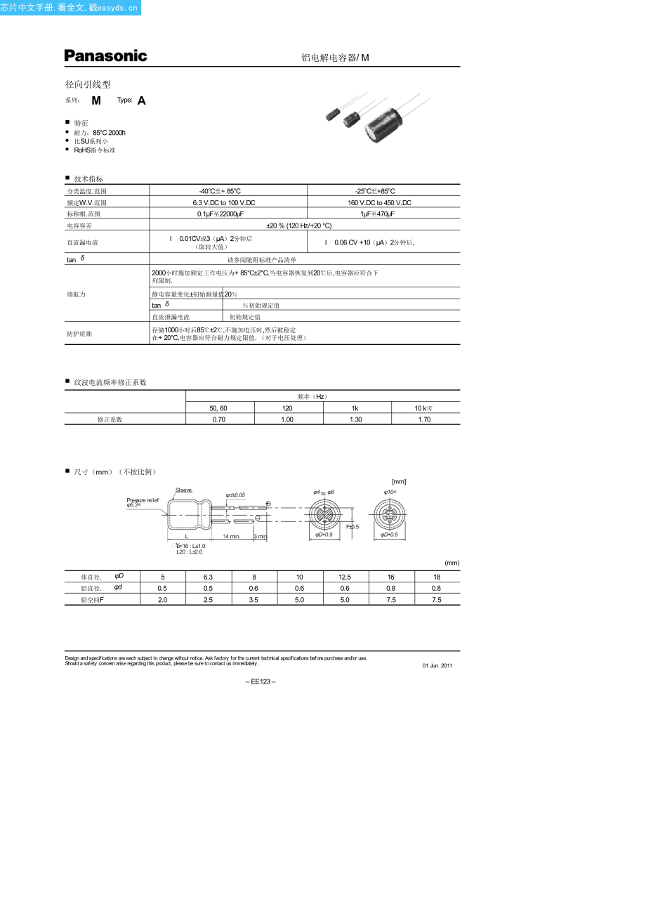 ECA1CM101中文资料(panasonic)中文数据手册「EasyDatasheet - 矽搜」.pdf_第1页