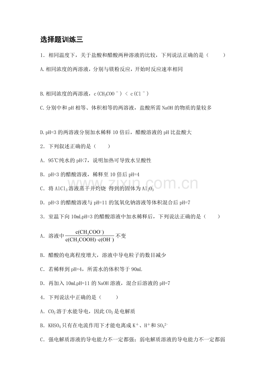 选择题训练三.docx_第1页