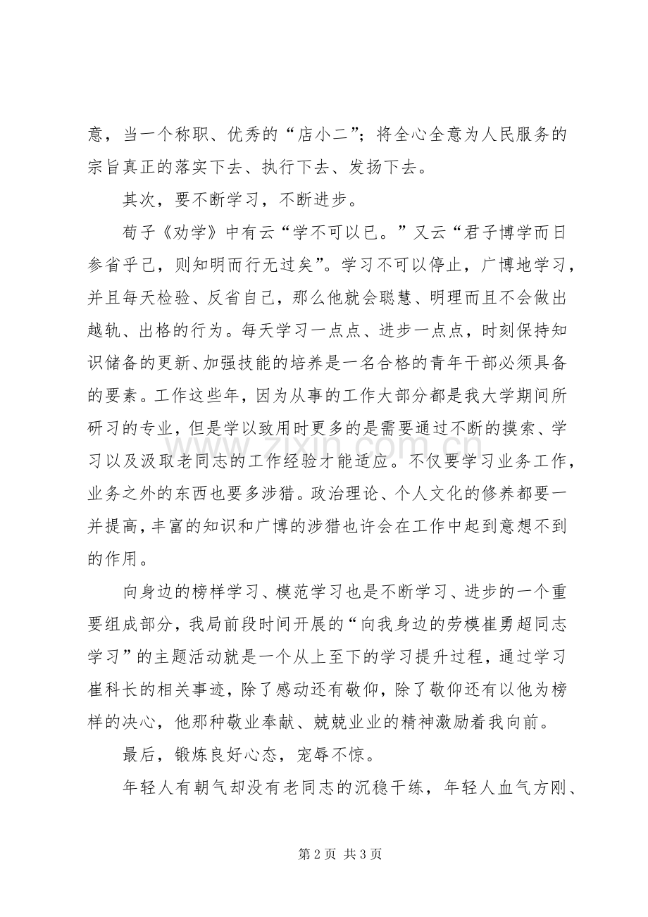 两封信体会心得.docx_第2页