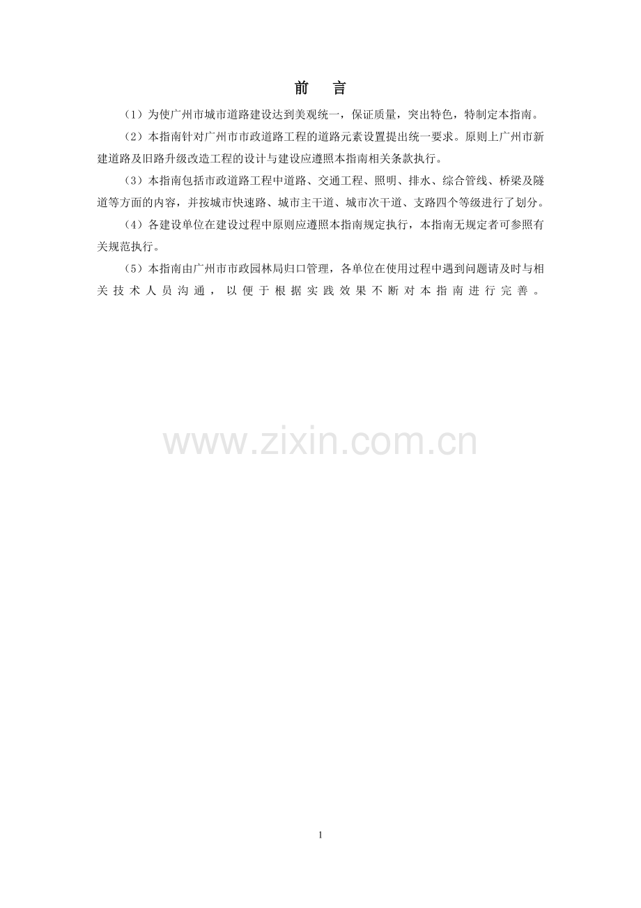 新版市政道路建设指南(试行).doc_第2页