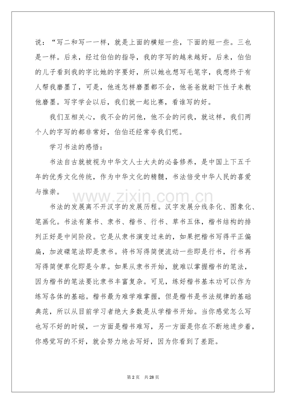 学习书法的体会心得.docx_第2页