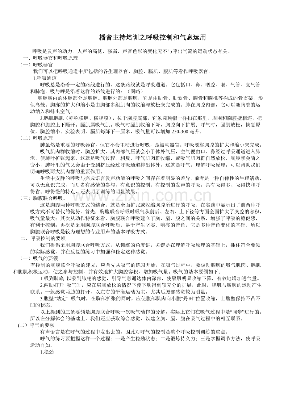 气息控制.doc_第1页