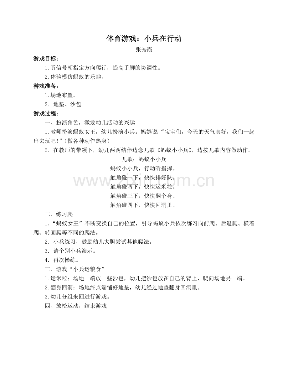 体游：小兵在行动.doc_第1页