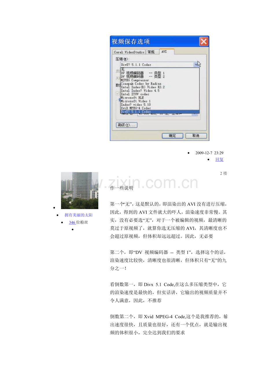会声会影“分享”输出的AVI也可以既清晰又体积小.doc_第2页
