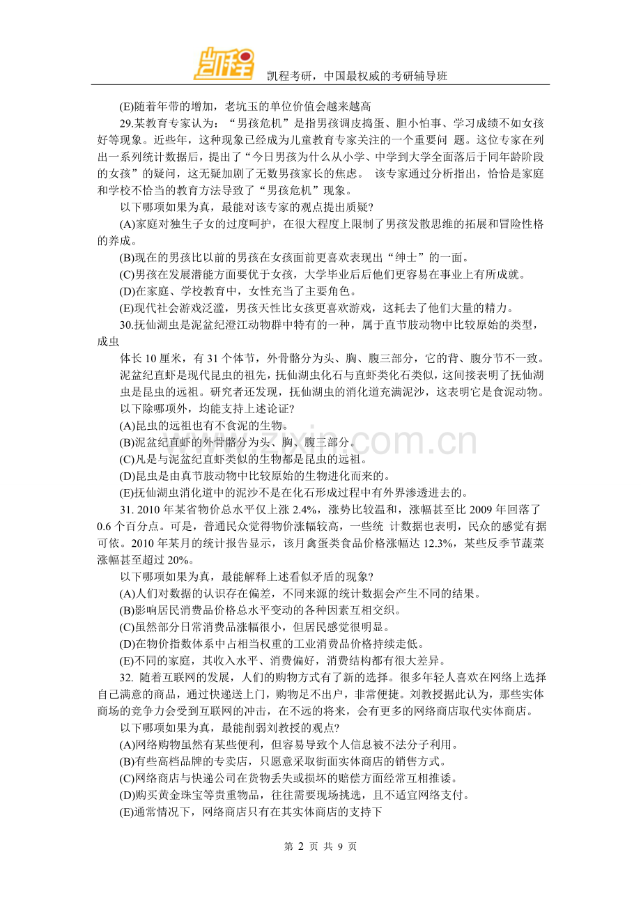 管理类综合能力真题逻辑推理及答案.doc_第2页