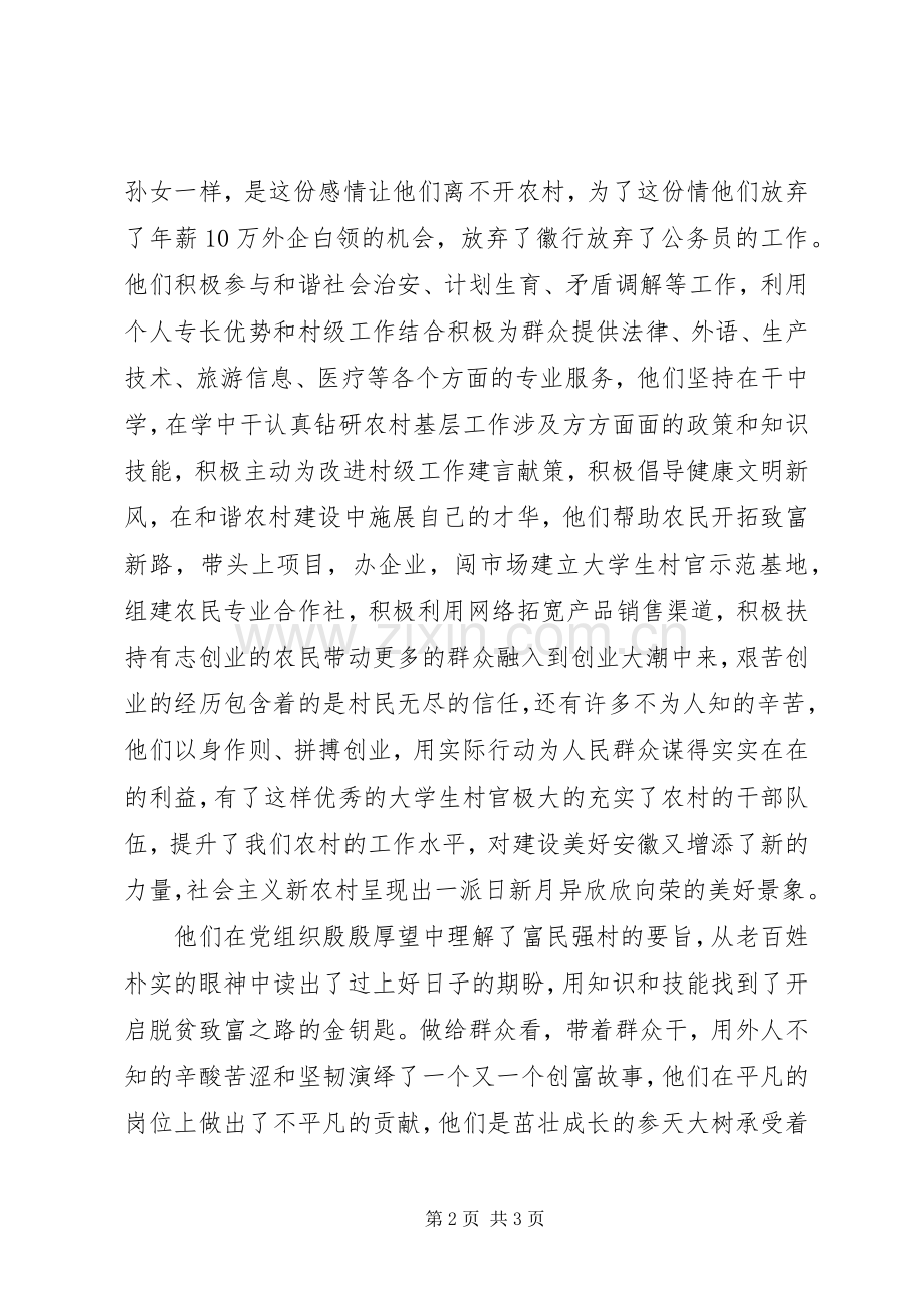 观达十大杰出青年颁奖典礼有感.docx_第2页