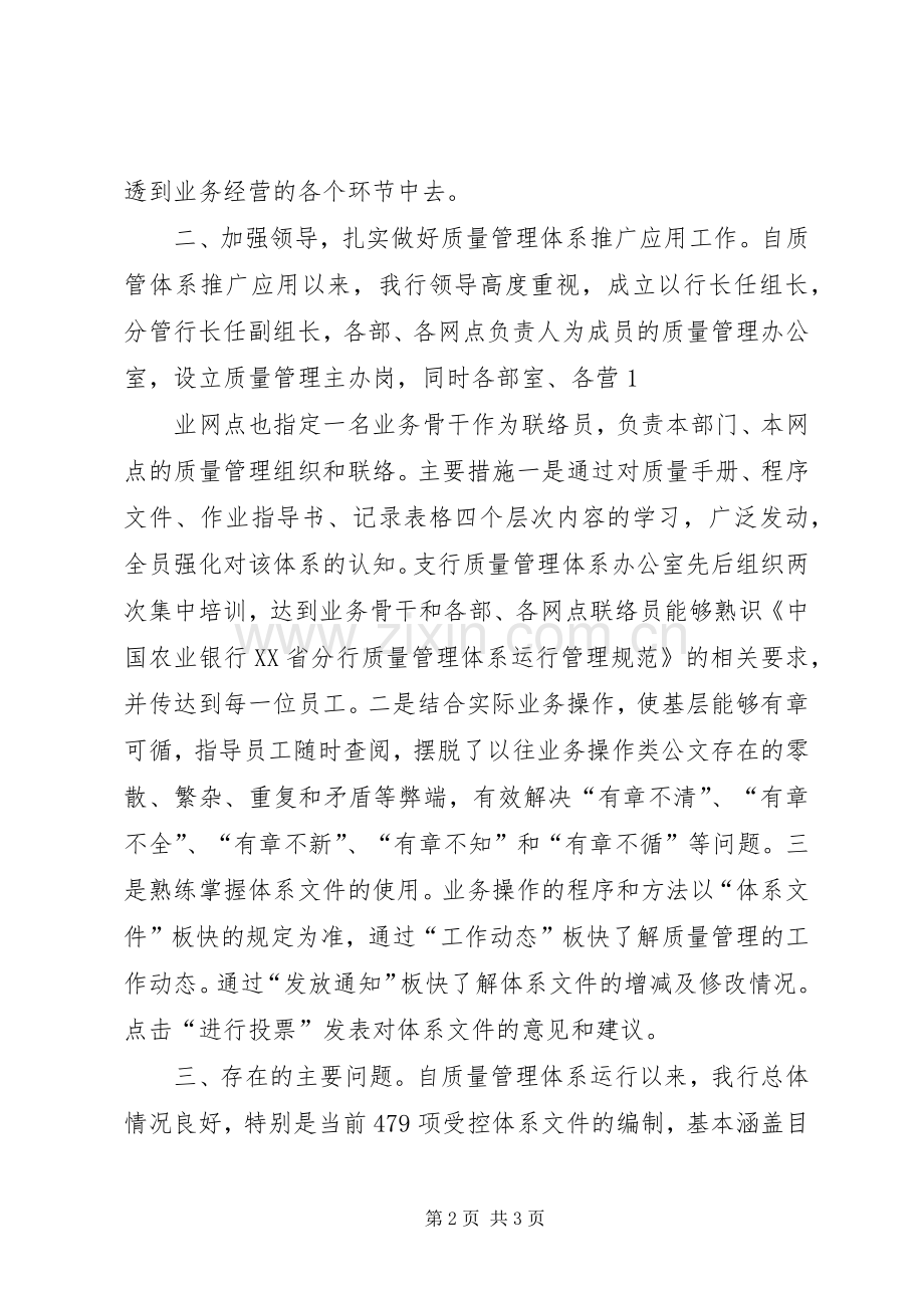 质量管理体系学习体会.docx_第2页