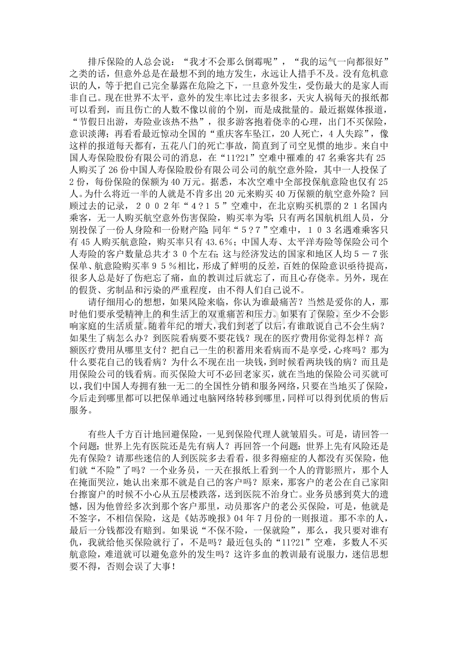 没有钱买保险.doc_第2页