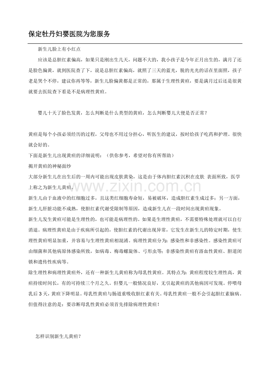 新生儿脸上有小红点.doc_第1页