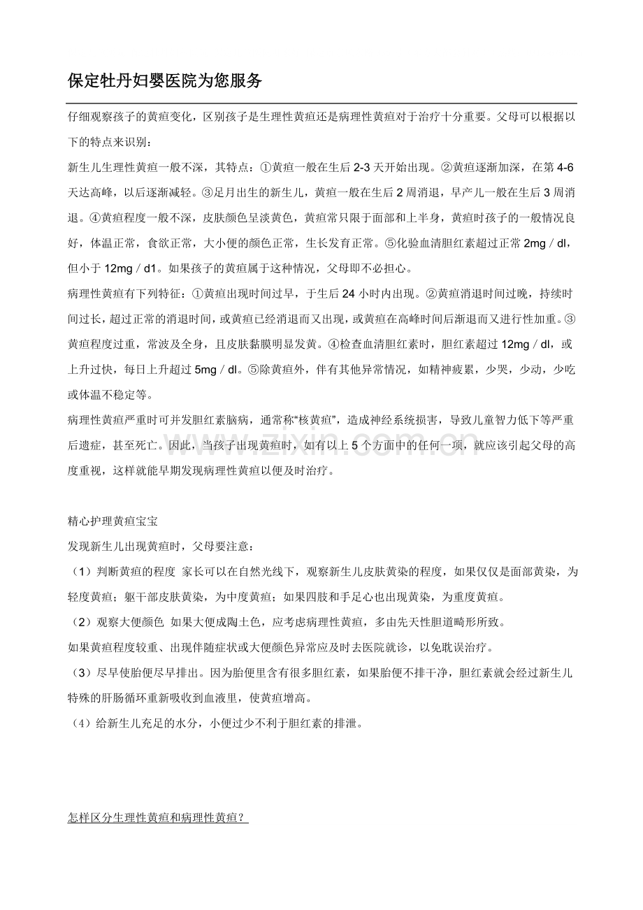 新生儿脸上有小红点.doc_第2页