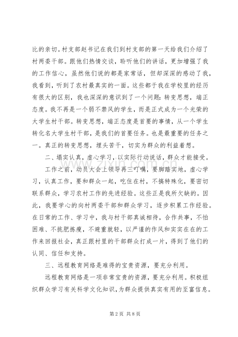 新任村官工作体会心得3篇.docx_第2页