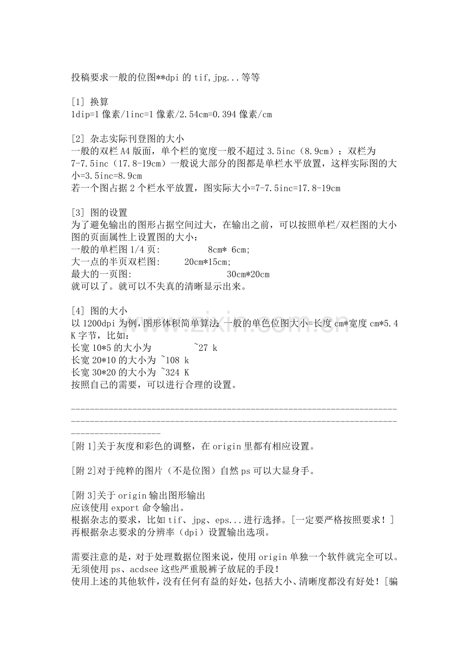 合理选择origin输出图形(tif,jpg...)大小、投稿形式、word内调整、正确输入字符.doc_第1页