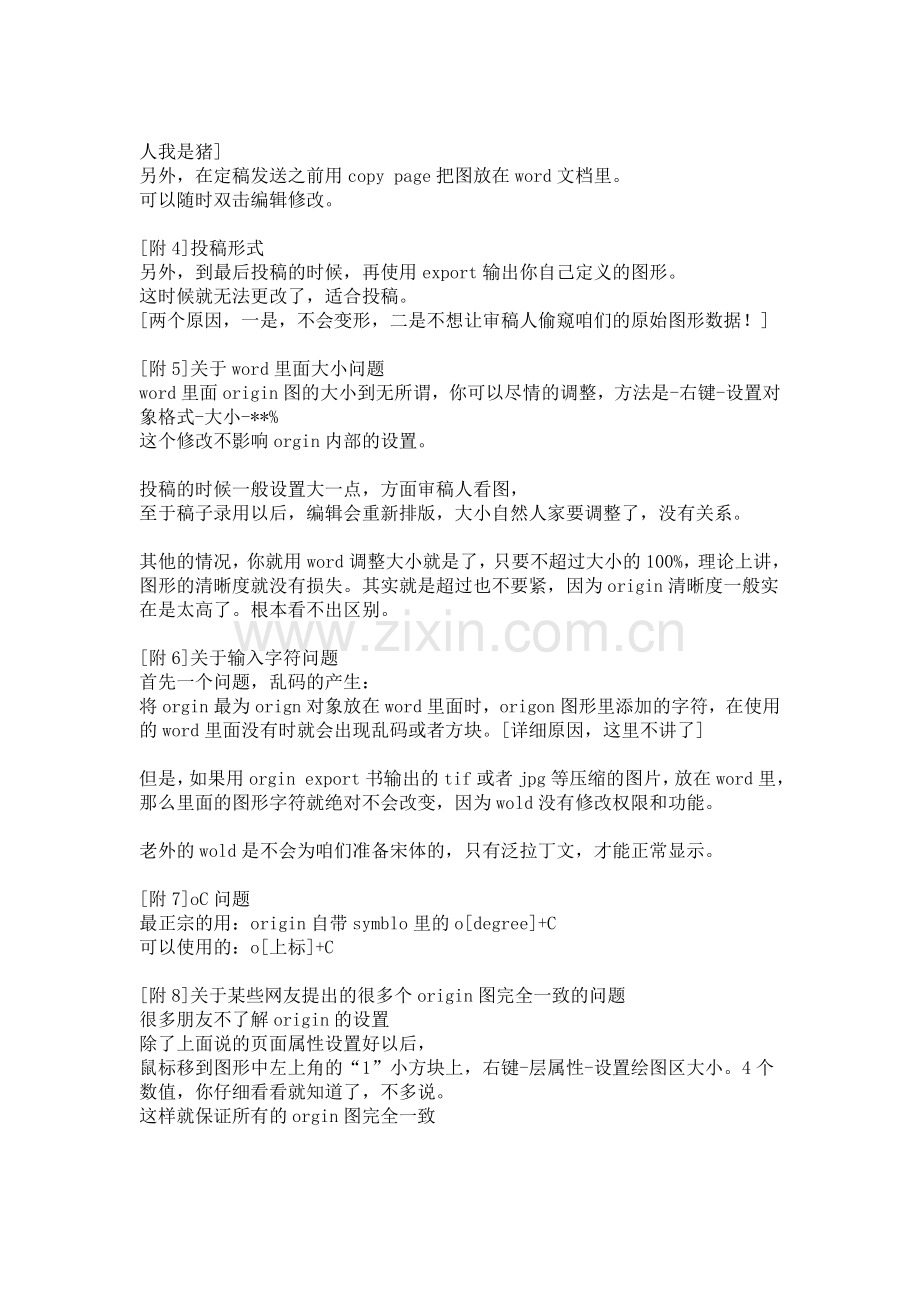 合理选择origin输出图形(tif,jpg...)大小、投稿形式、word内调整、正确输入字符.doc_第2页
