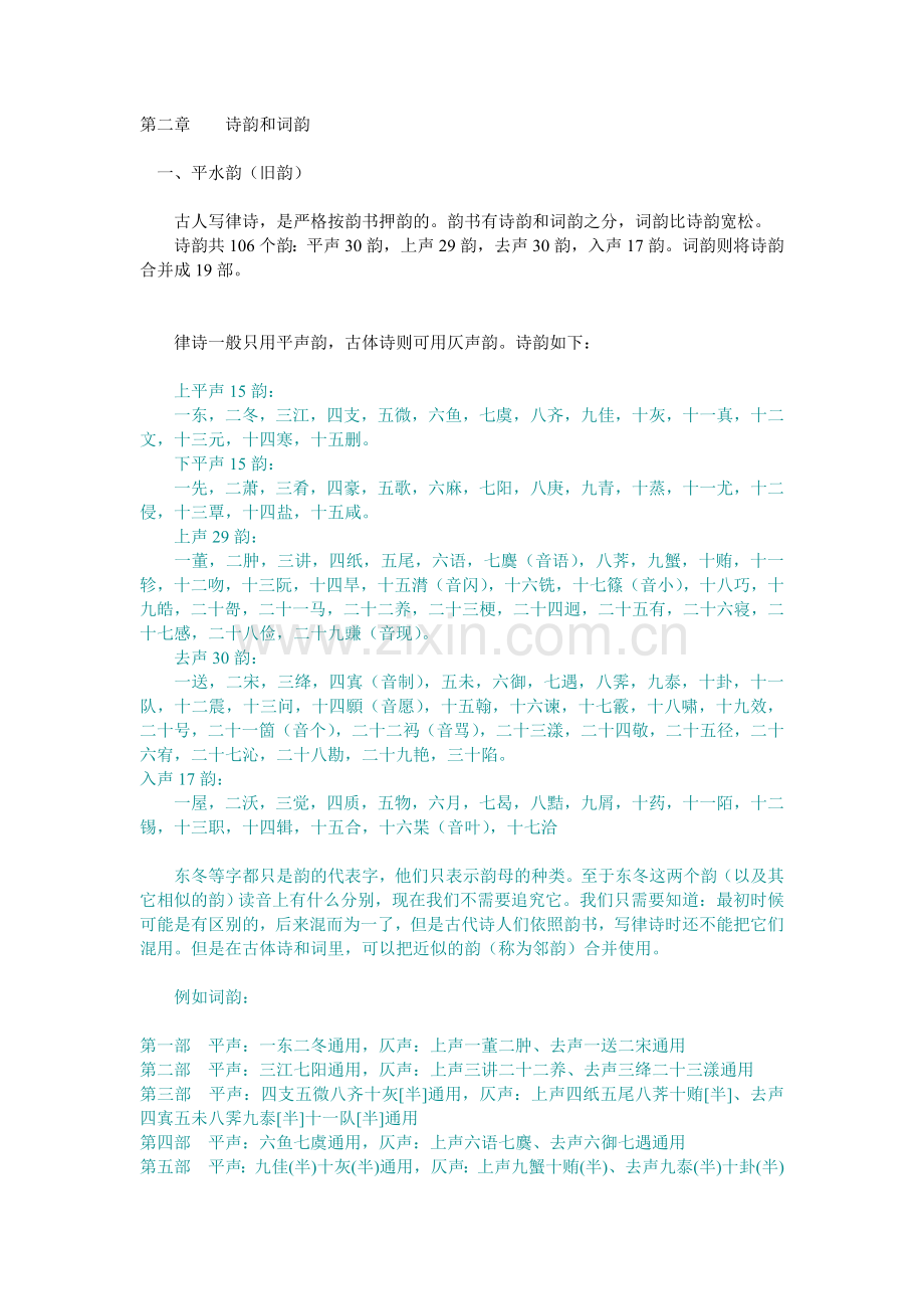 第二章诗韵和词韵.doc_第1页