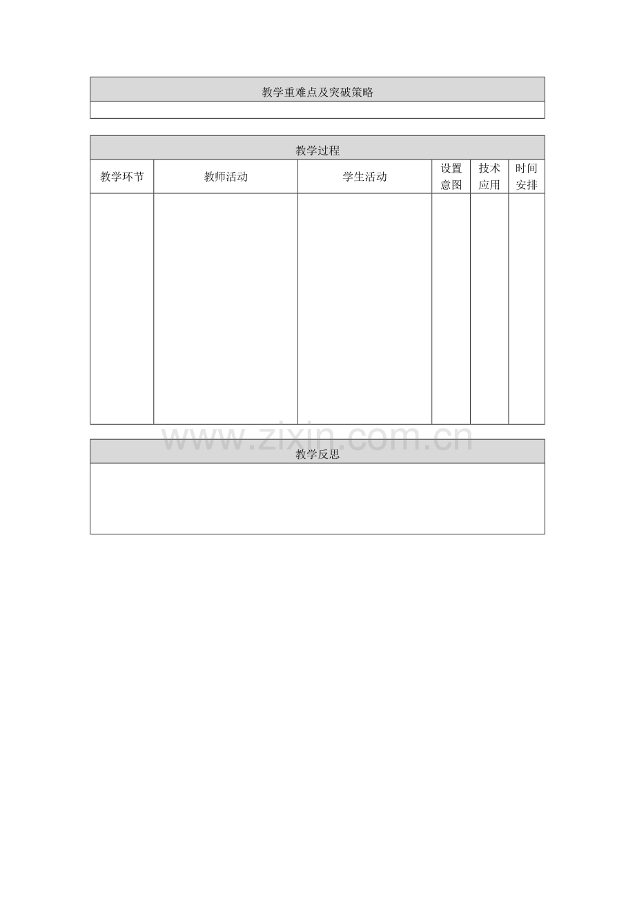 核心素养教案模板.doc_第2页