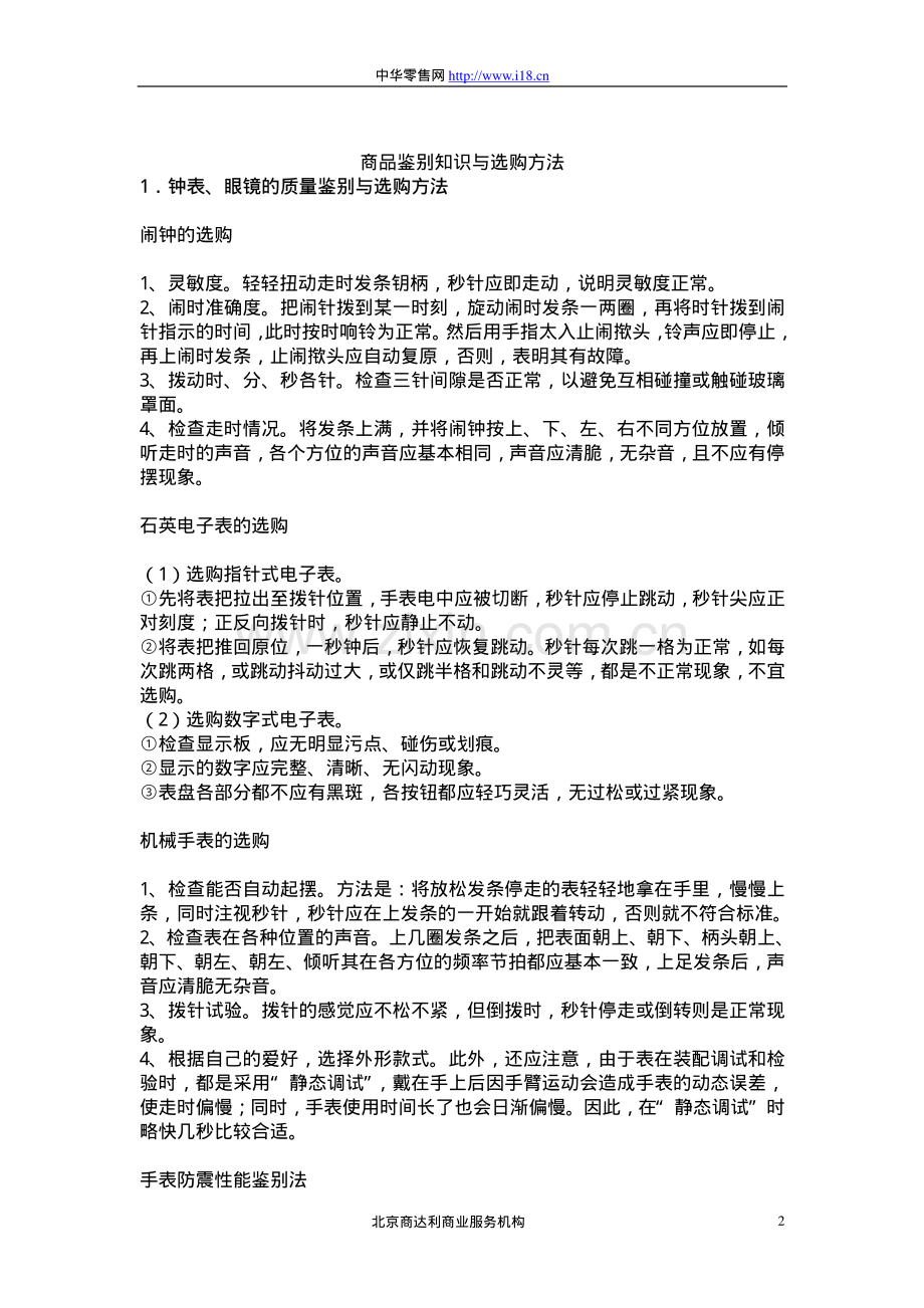 商品鉴别知识与选购方法.pdf_第2页