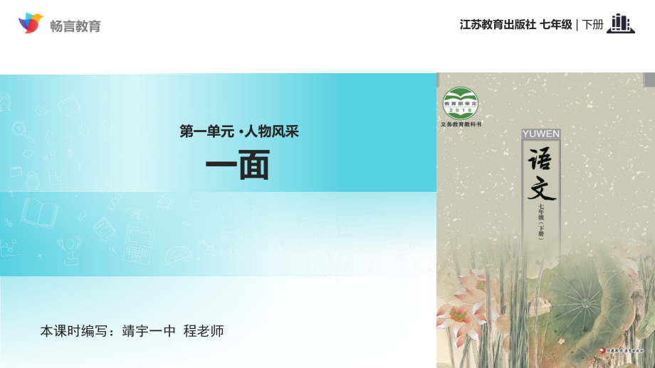 一面课文讲解.pptx_第1页