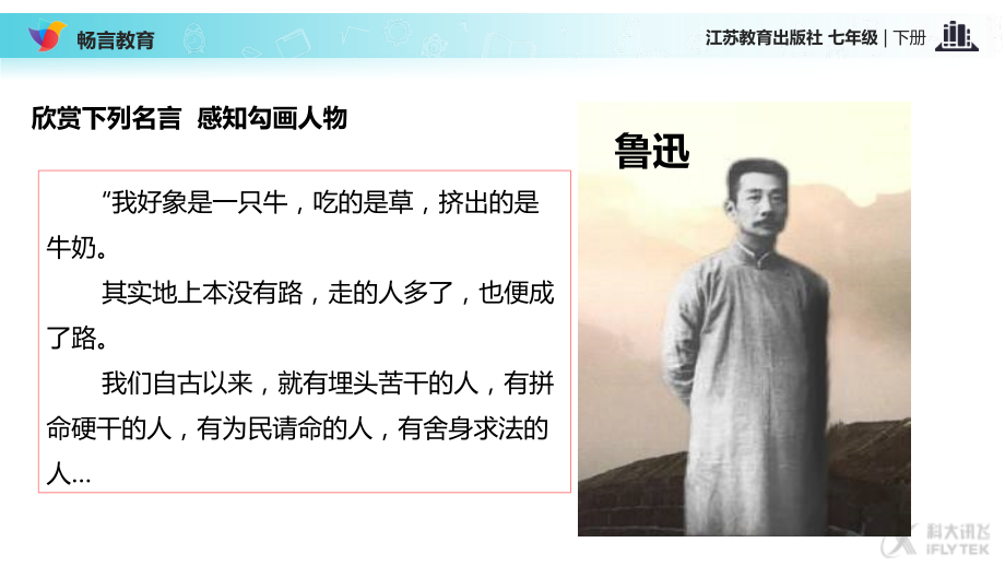 一面课文讲解.pptx_第2页