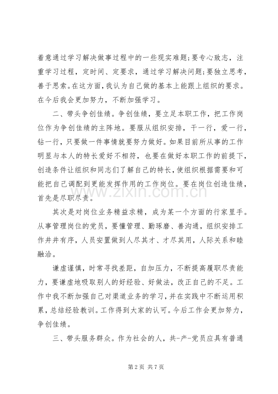 工作责任心的体会心得3篇.docx_第2页