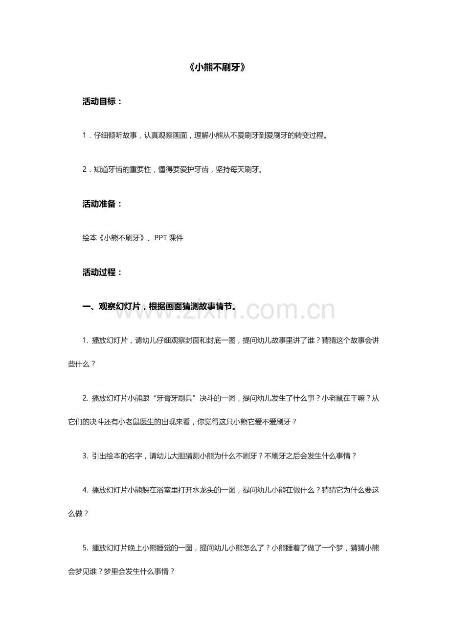 小班语言教案——讲述活动.doc_第1页