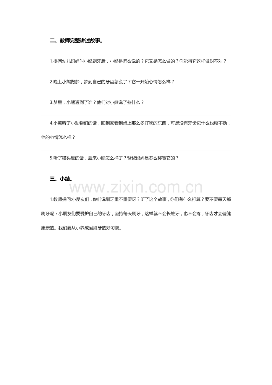 小班语言教案——讲述活动.doc_第2页
